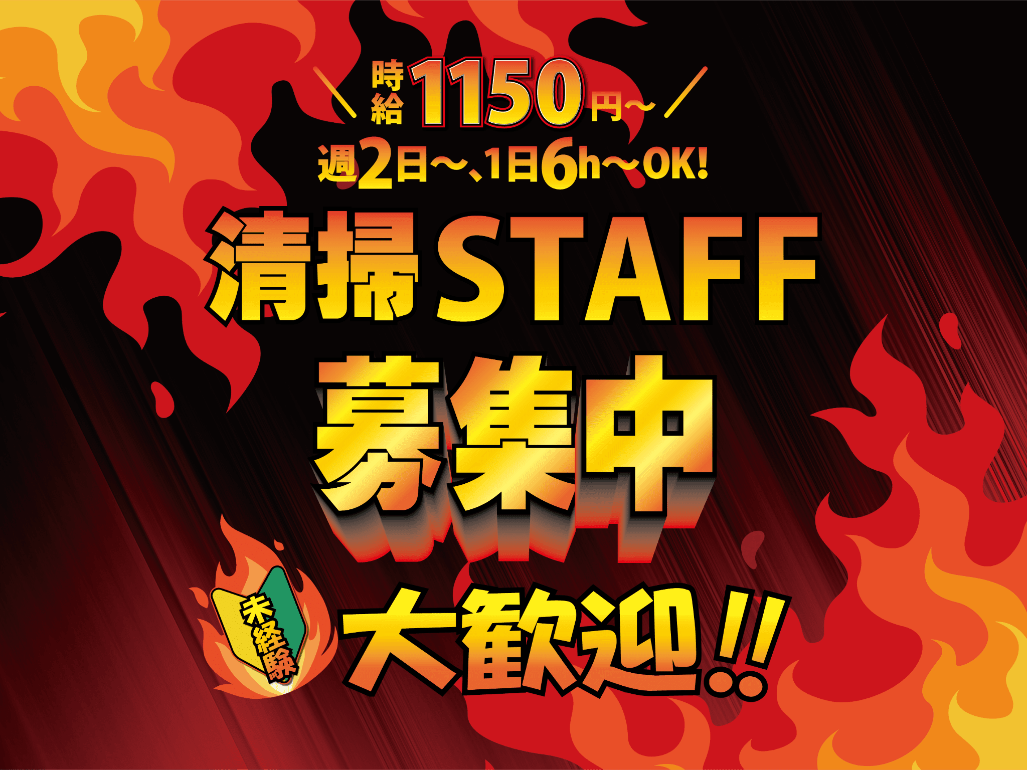 求人情報